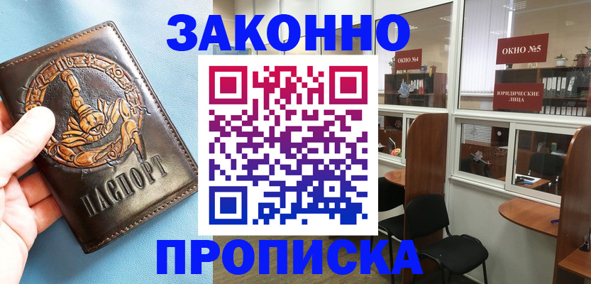 временная прописка в Киренске