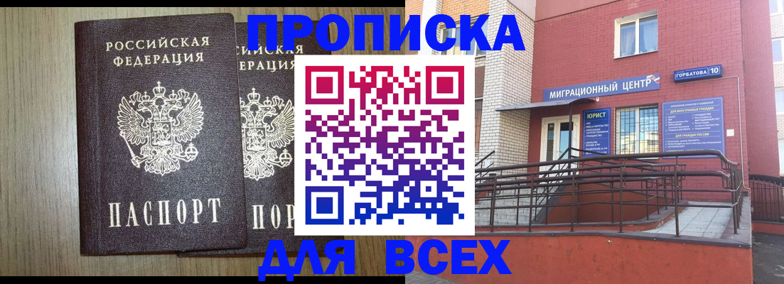 временная регистрация для всех в Киренске